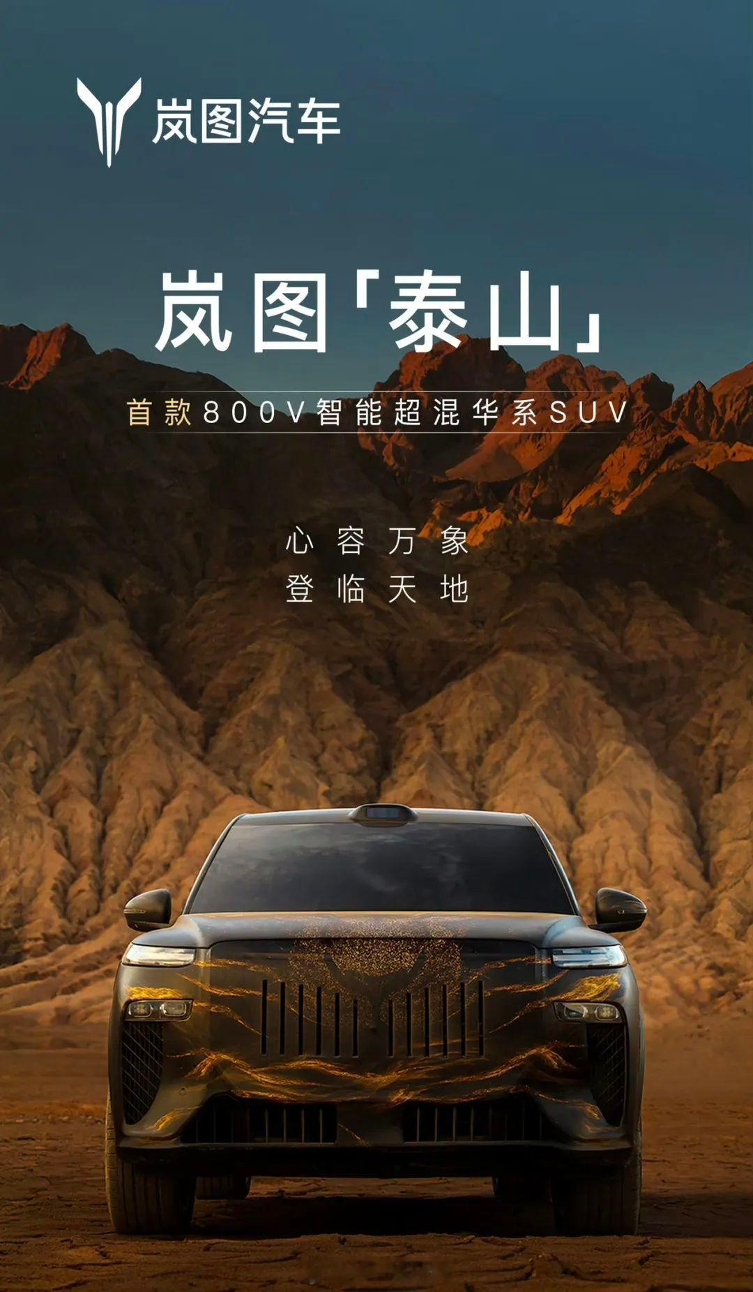 吉利泰山 首款800V智能超混华系SUV，这款大旗舰车型大家看好吗？新能源汽车 