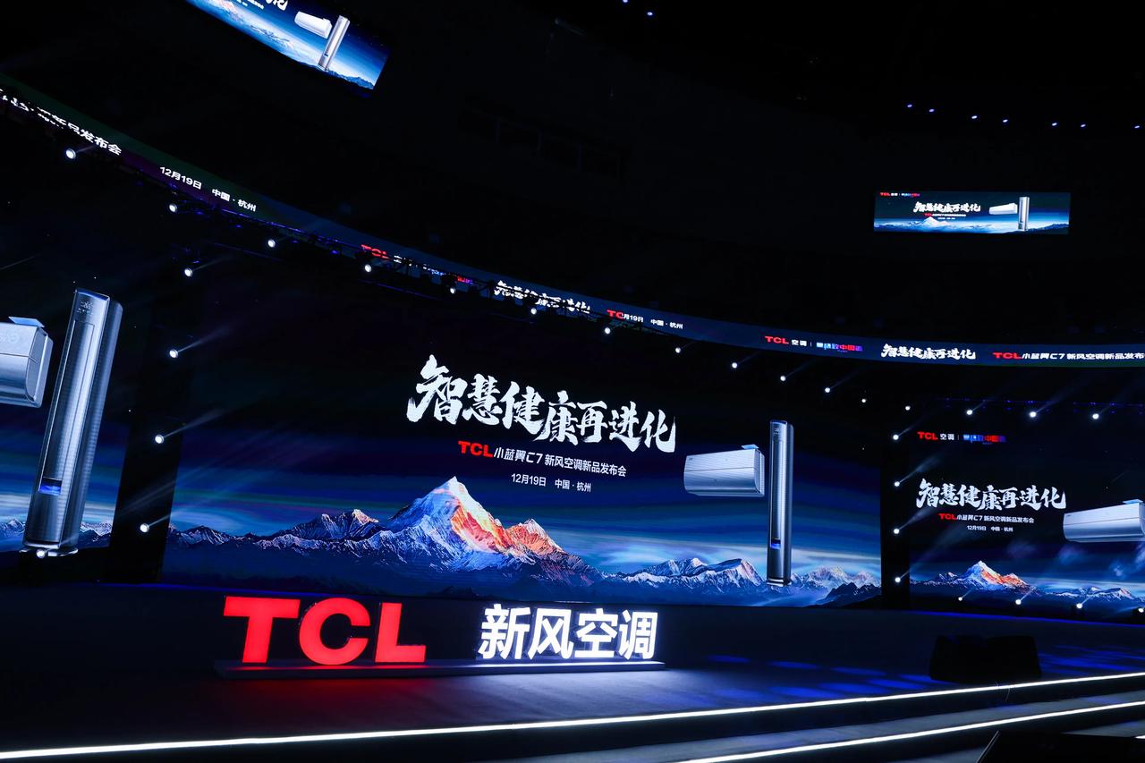 全新TCL小蓝翼C7空调来袭，智能健康更节能！

12月19日，在杭州市，TCL