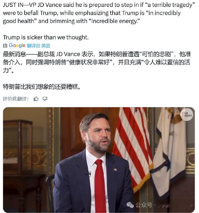 烽火问鼎计划 相比特朗普，另一个人更值得警惕，就是副总统万斯，很多朋友留言诅咒特