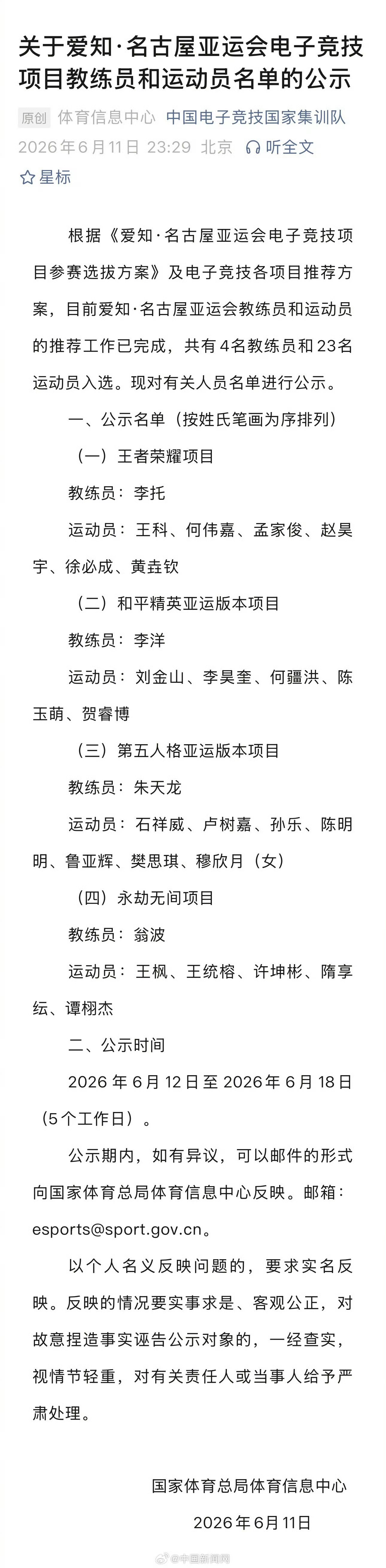 AG四人强势入选亚运名单，放平心态全力奔赴～AG四人入选亚运会名单和平精英亚运会