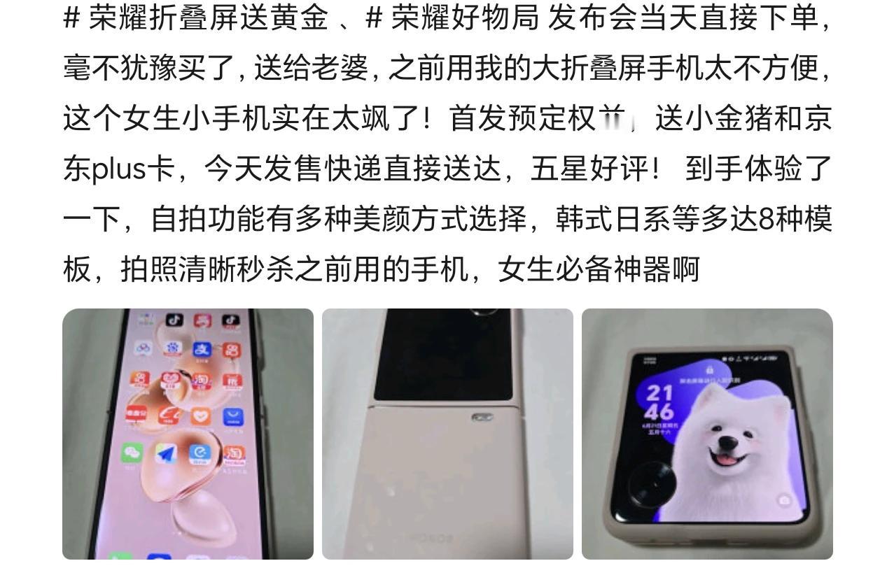 小折叠果然很讨女生的喜欢。
在某东上看到几条评论，都是送老婆，觉得荣耀Magic