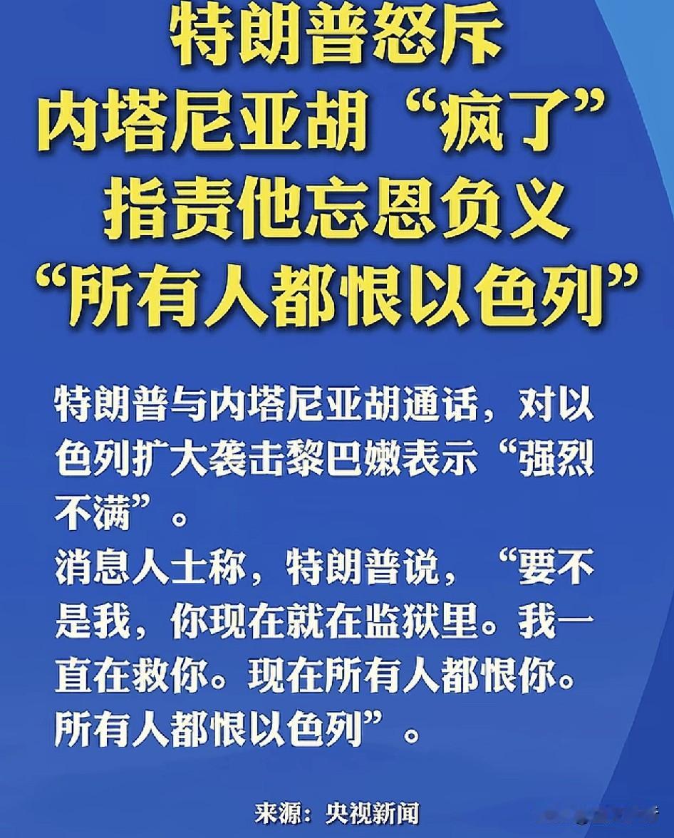 特朗普来了一趟中国后，整个变得都正派多了！
根据央视新闻报道称，特朗普在与内塔尼