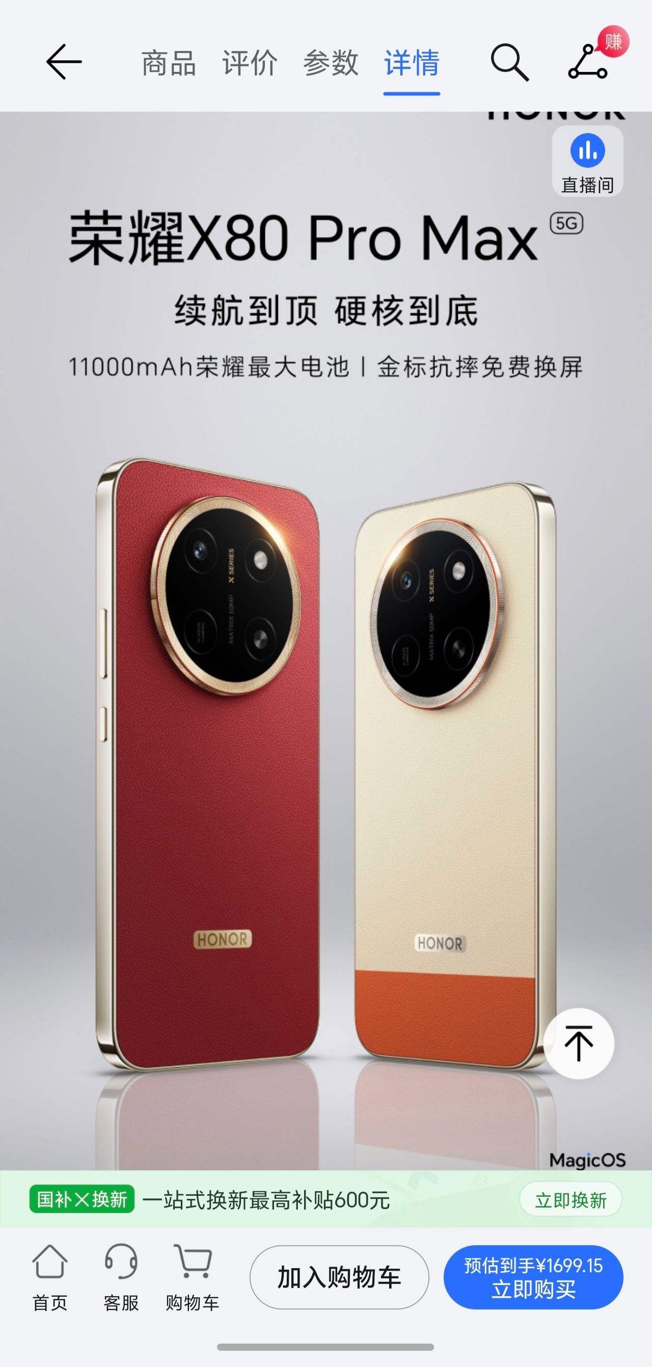 全球AI疯狂重创千元机市场要么看看荣耀X80 Pro Max呢，11000mAh