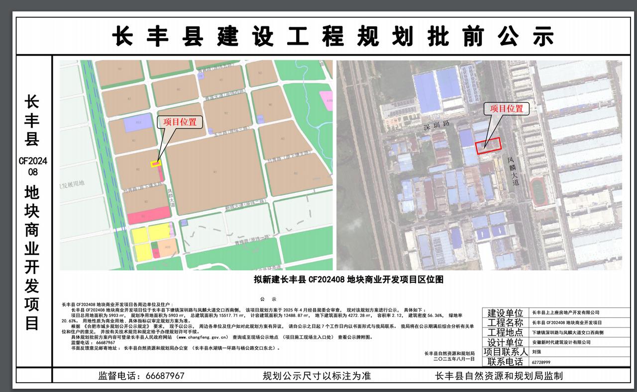 不靠合肥市区的最强乡镇，应该就是长丰县的下塘镇了。长丰县CF202408地块商业