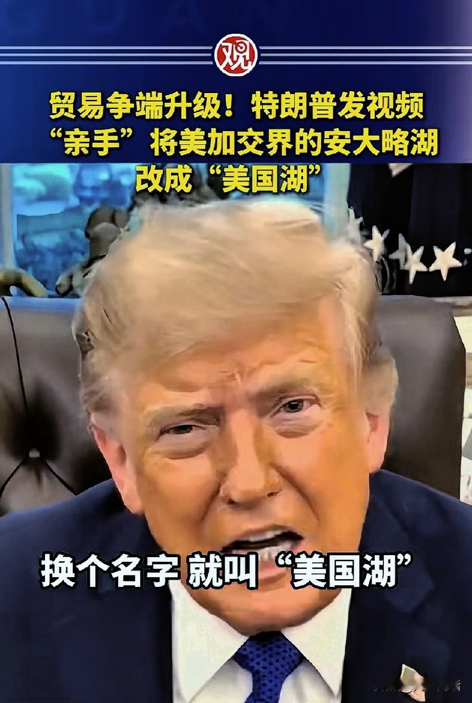 运河拦船，加拿大真能拿捏住美国吗
 
8月27日特朗普签署政令，单方面把安大略湖