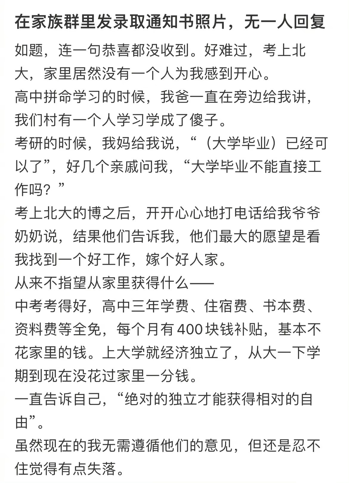 在家族群里发北大录取通知书照片，无一人回复男生北大第一节上课决定退学复读 ​​​