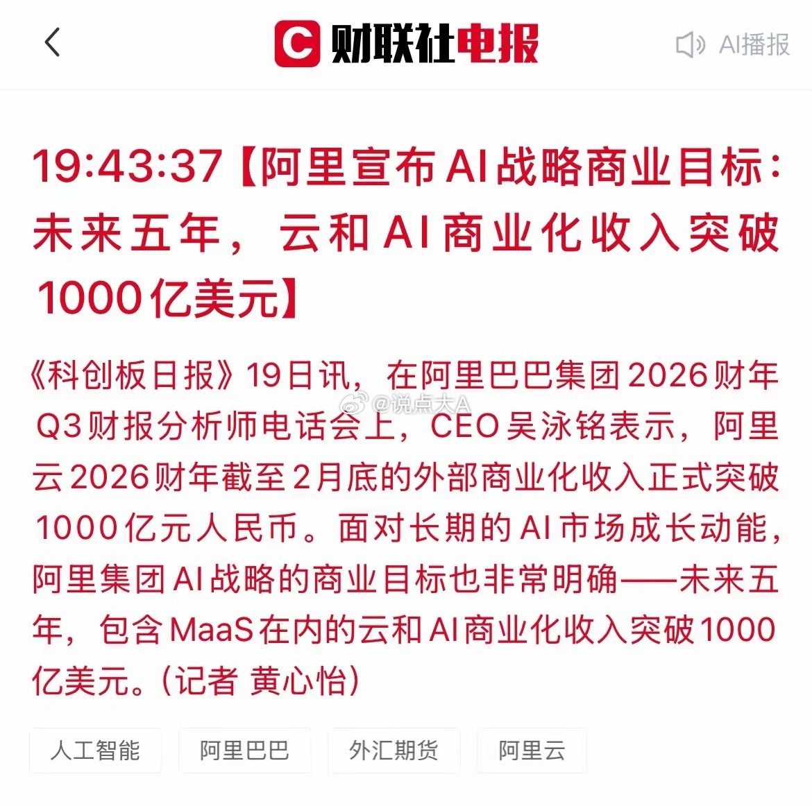 炸了！阿里定下5年“千亿美元”AI目标！哪些A股公司将“坐收渔利”？今天，阿里巴