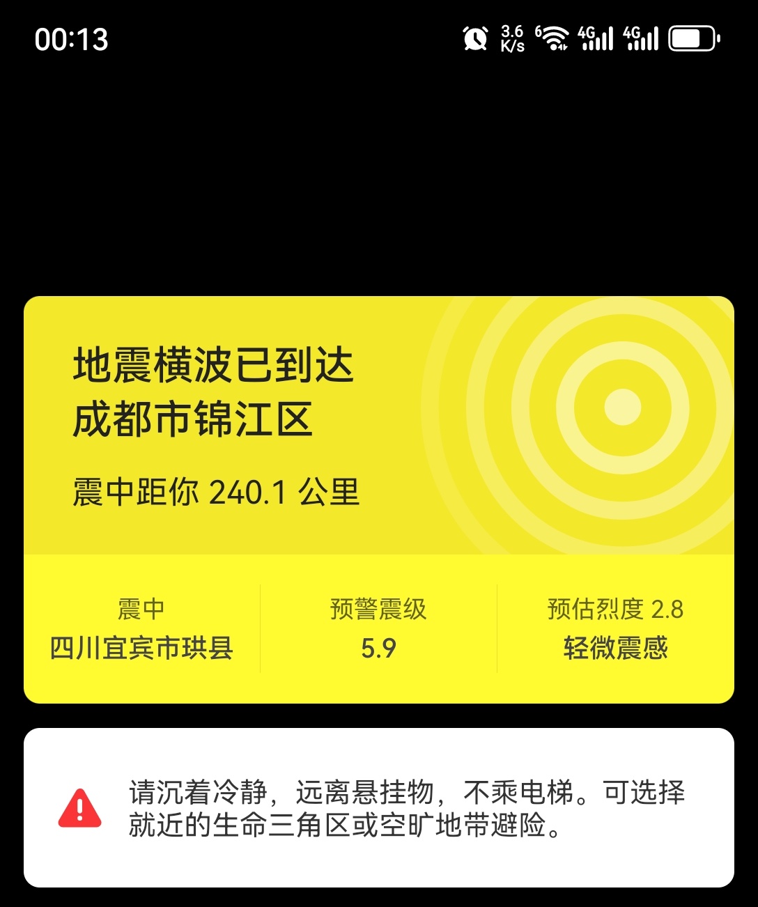 地震了，成都超级明显的震感，床都在摇睡得好香，就被倒计时喊醒然后开始“48 10