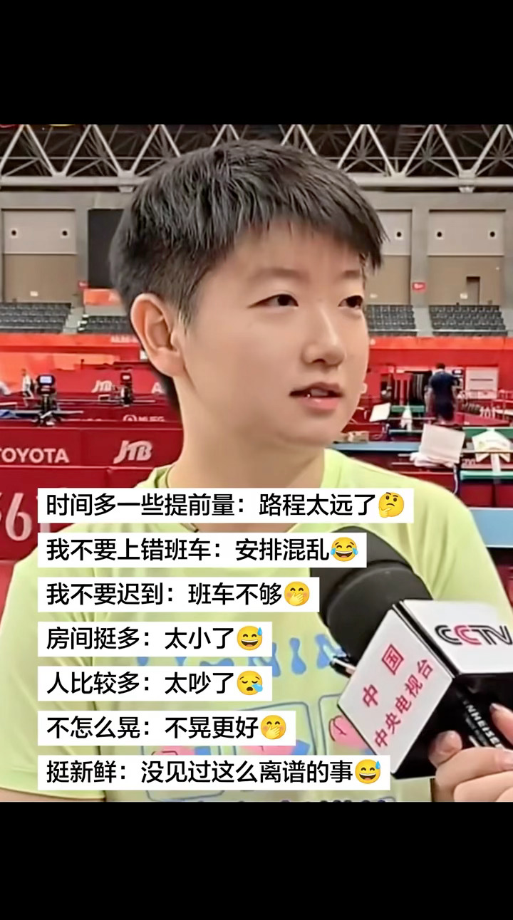 跟孙颖莎学习高情商发言😂😂亚运会[超话] ​​​