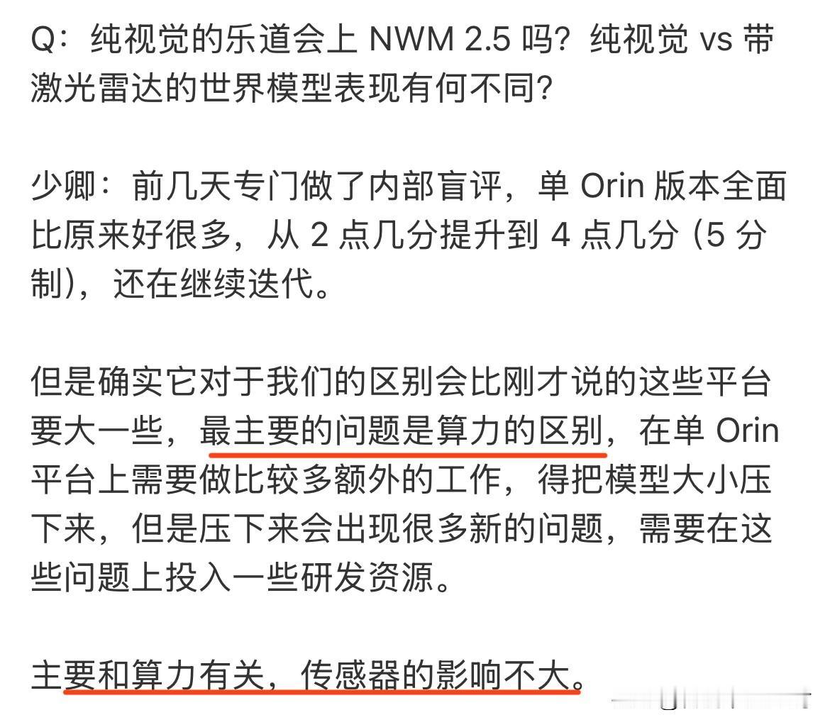 关于纯视觉的乐道和带激光雷达车型的世界模型表现会有什么不同？

蔚来智驾一号位任