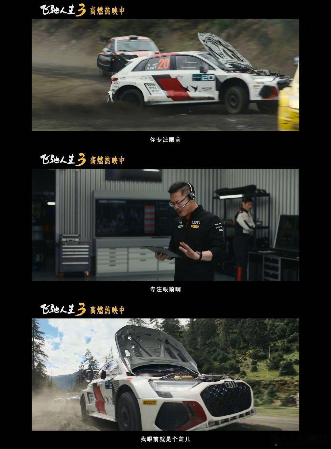 飞驰人生3赛车戏太顶了 心跳全程跟着赛车共振！张驰冲破质疑征战赛道，每一个高燃操