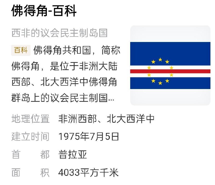 看来真的要补习一下世界文理知识了。今早，看到世界杯小组赛，西班牙0:0佛得角国家
