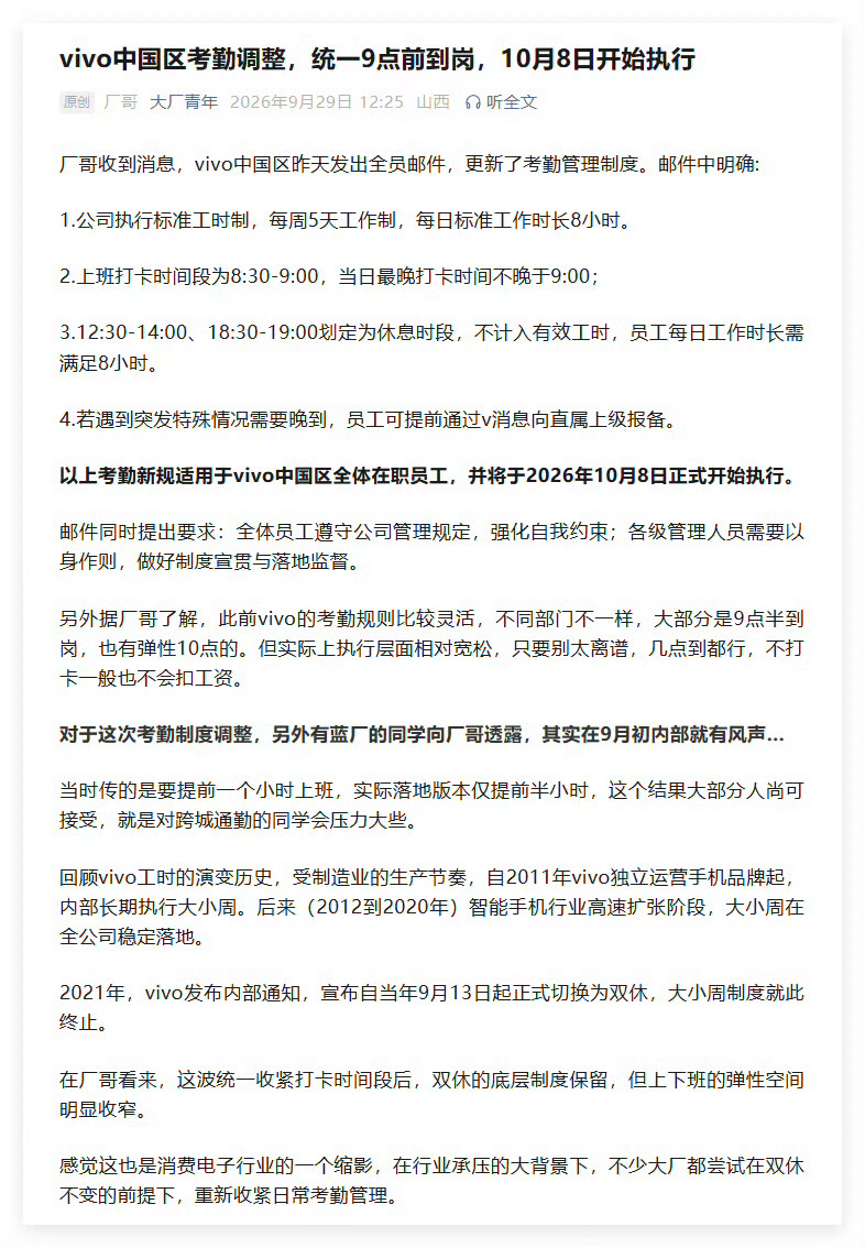 是什么原因，让vivo 改变引以为傲多年的大小周？[污] ​​​