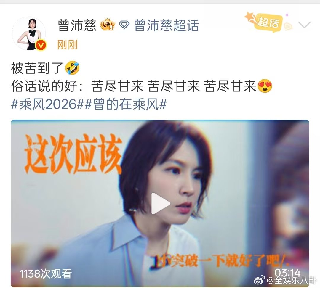 曾沛慈说被苦到了曾沛慈浪姐三公vlog 曾沛慈说被苦到了，浪姐三公备战vlog，