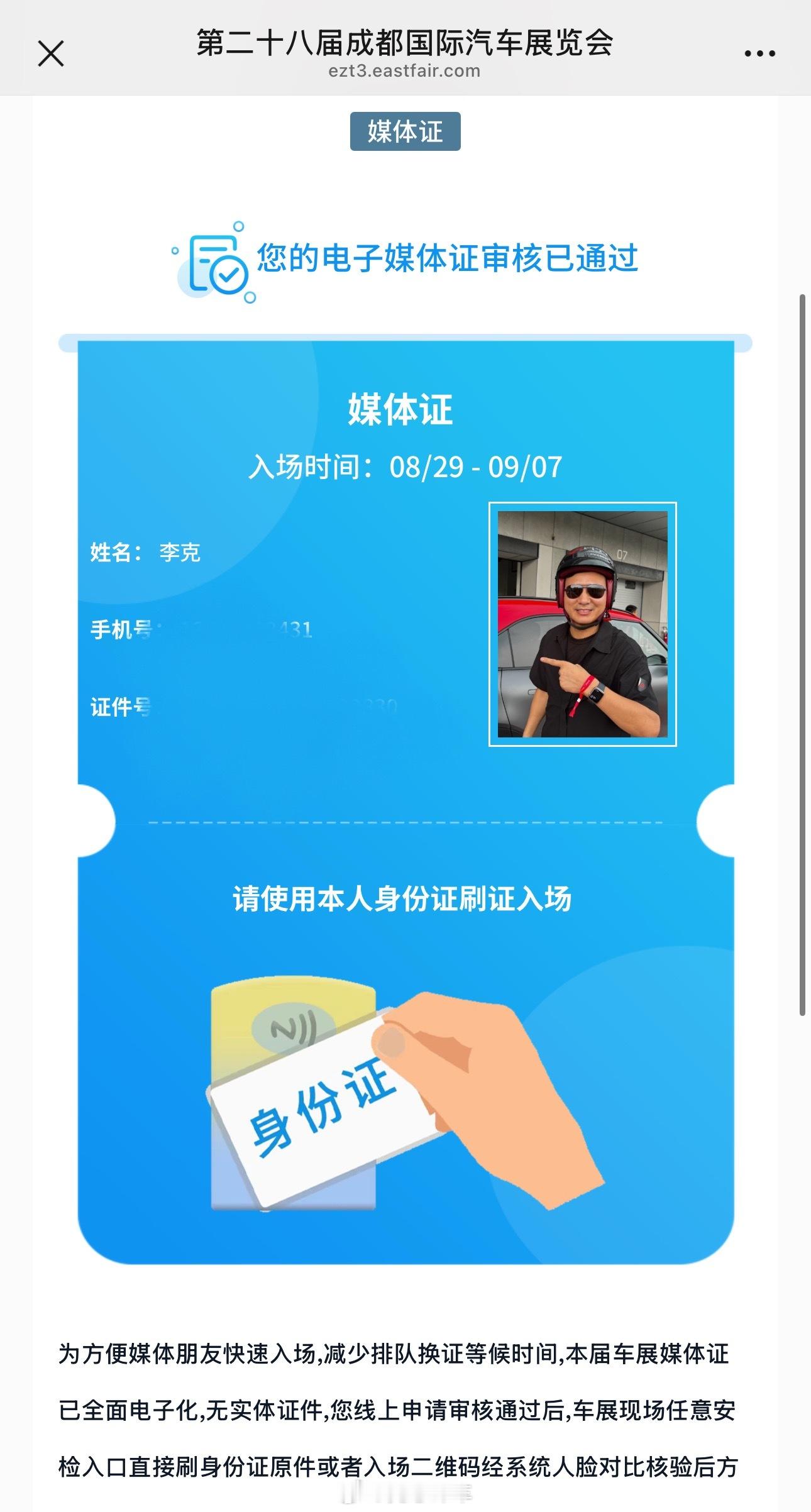 成都火锅车展我来啦…成都车展 ​​​