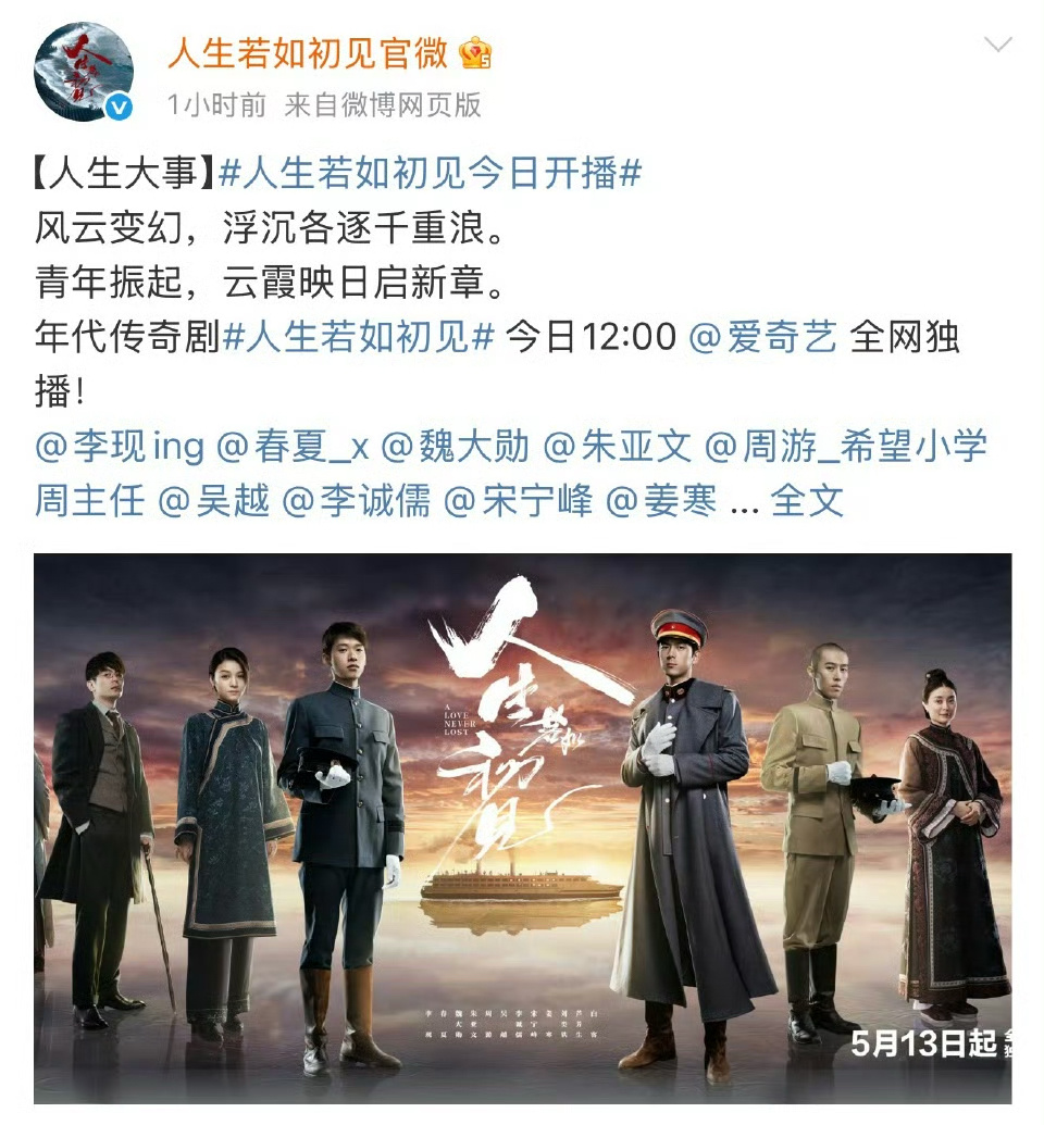恭喜李现主演的人生若如初见🪂今日开播！大家速速品鉴，我等你们反馈～ ​​​