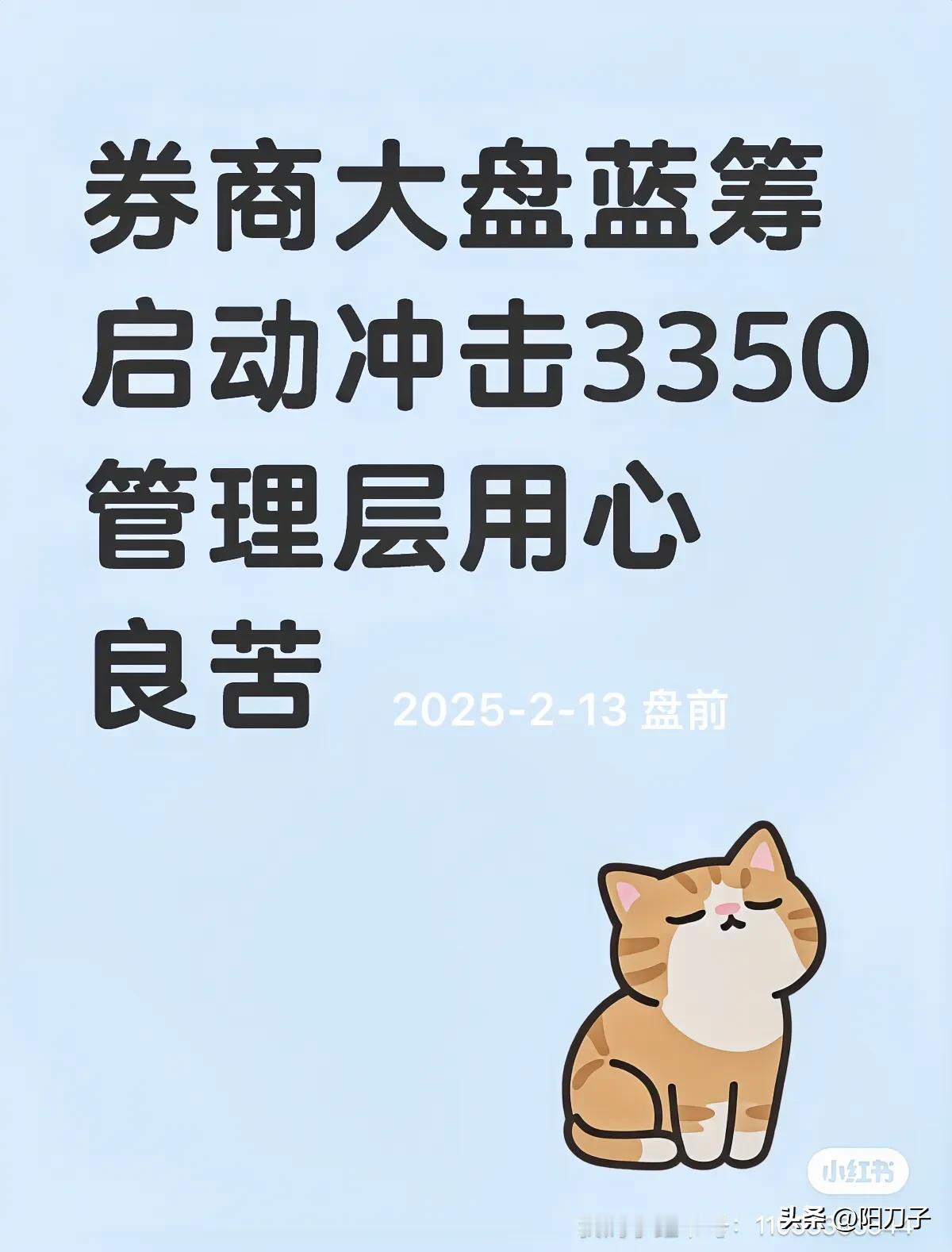 3350压力处继续谨慎看多
昨日收盘前，券商大盘蓝筹股突然启动冲击3350压力区