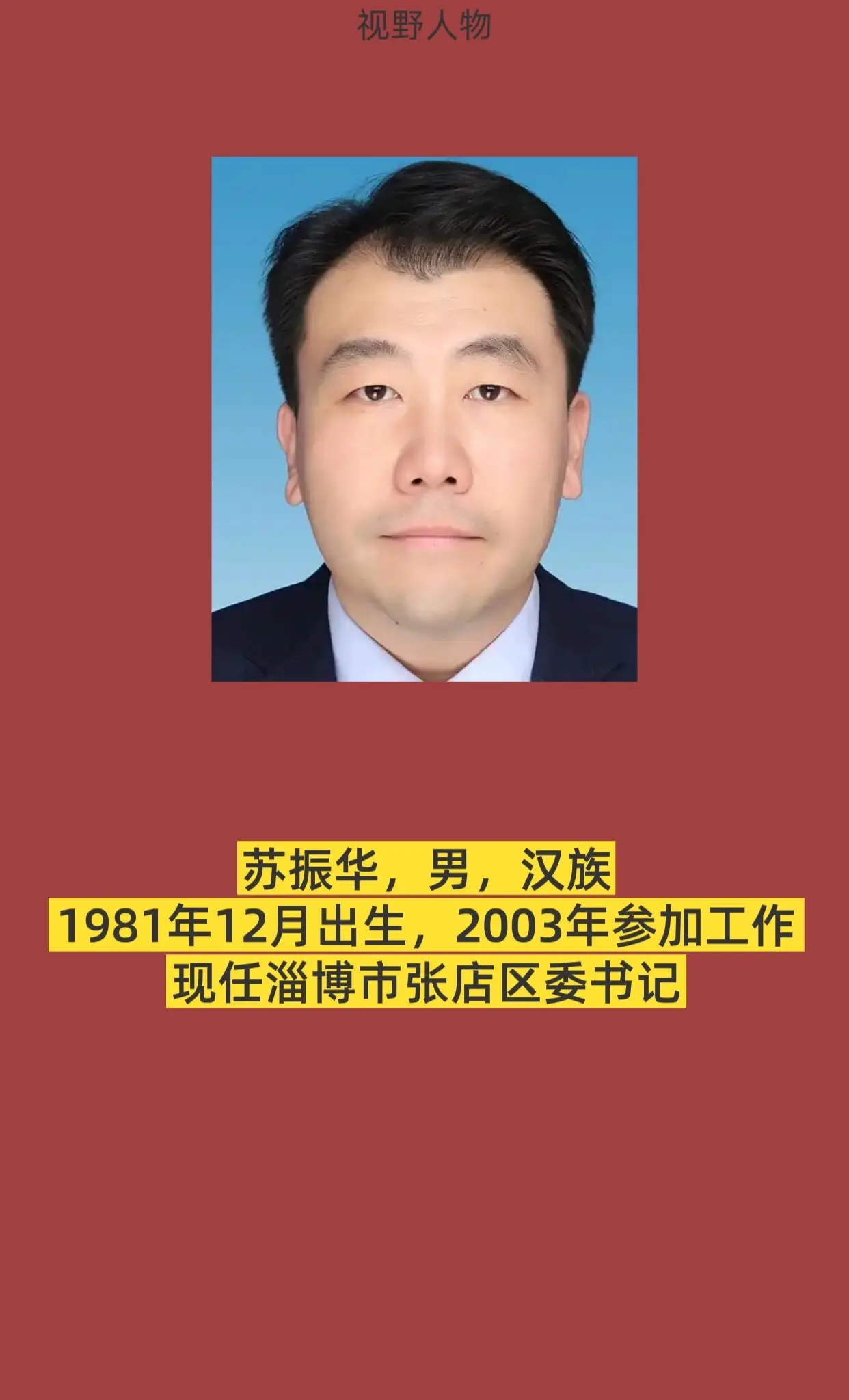淄博张店区。