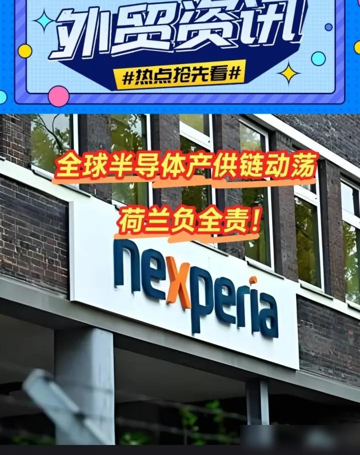 来得真快，安世第二波报复开始，荷兰已切断供应。

荷兰这招够狠，翻出几十年前的战