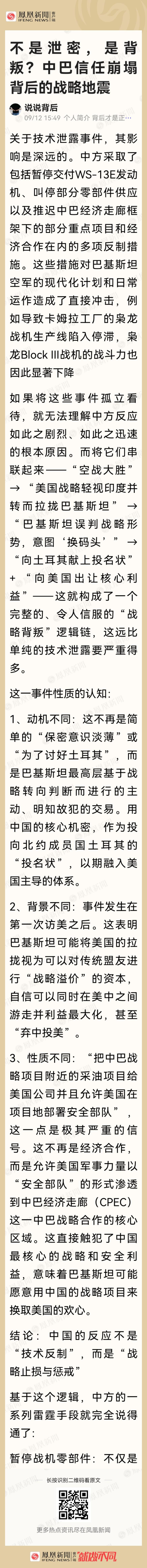 我向来不认同“巴铁”这一说法——我的文章从不使用该表述。自上世纪五十年代至八十年