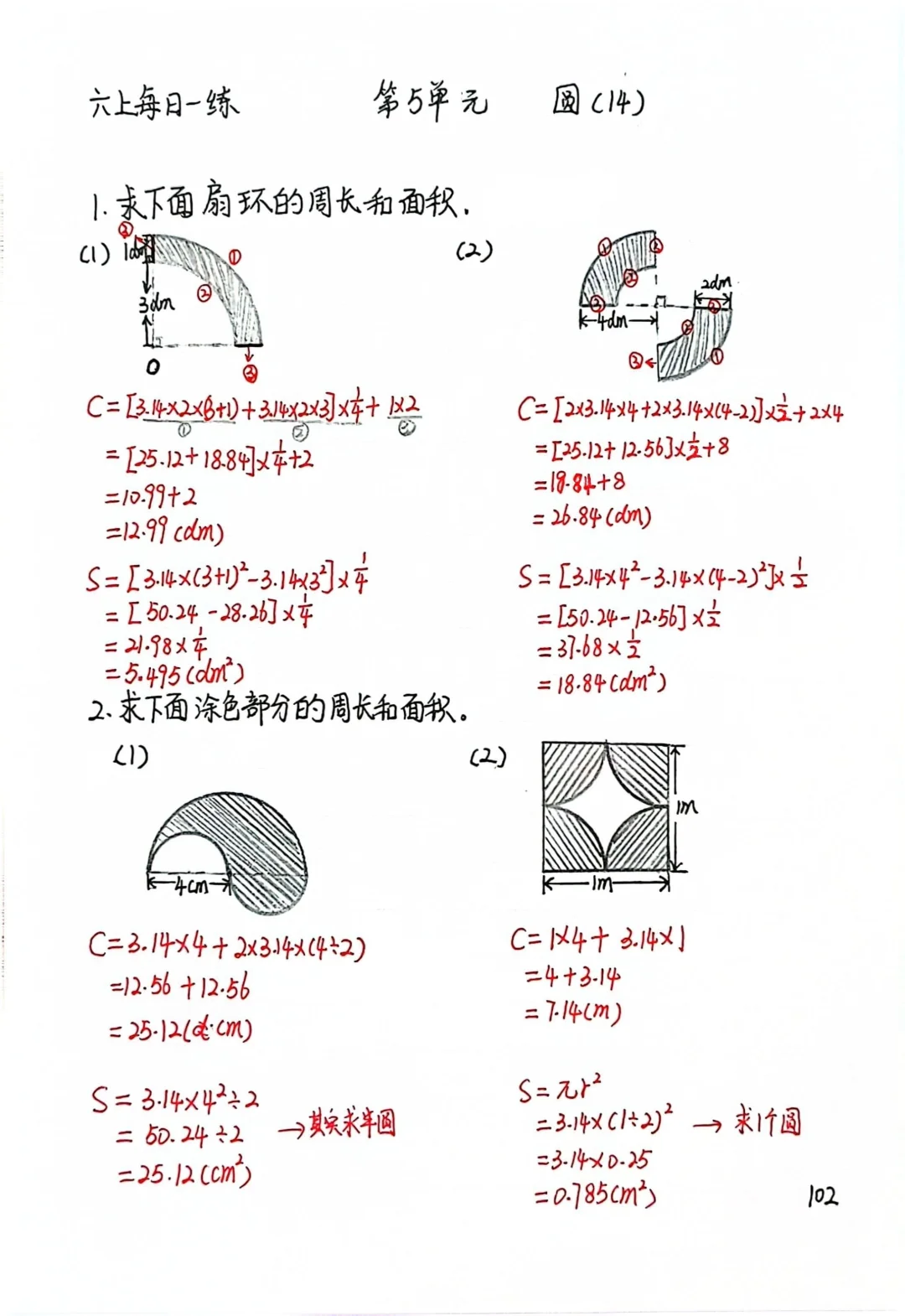 六上每日一练102，求扇形的面积和周长