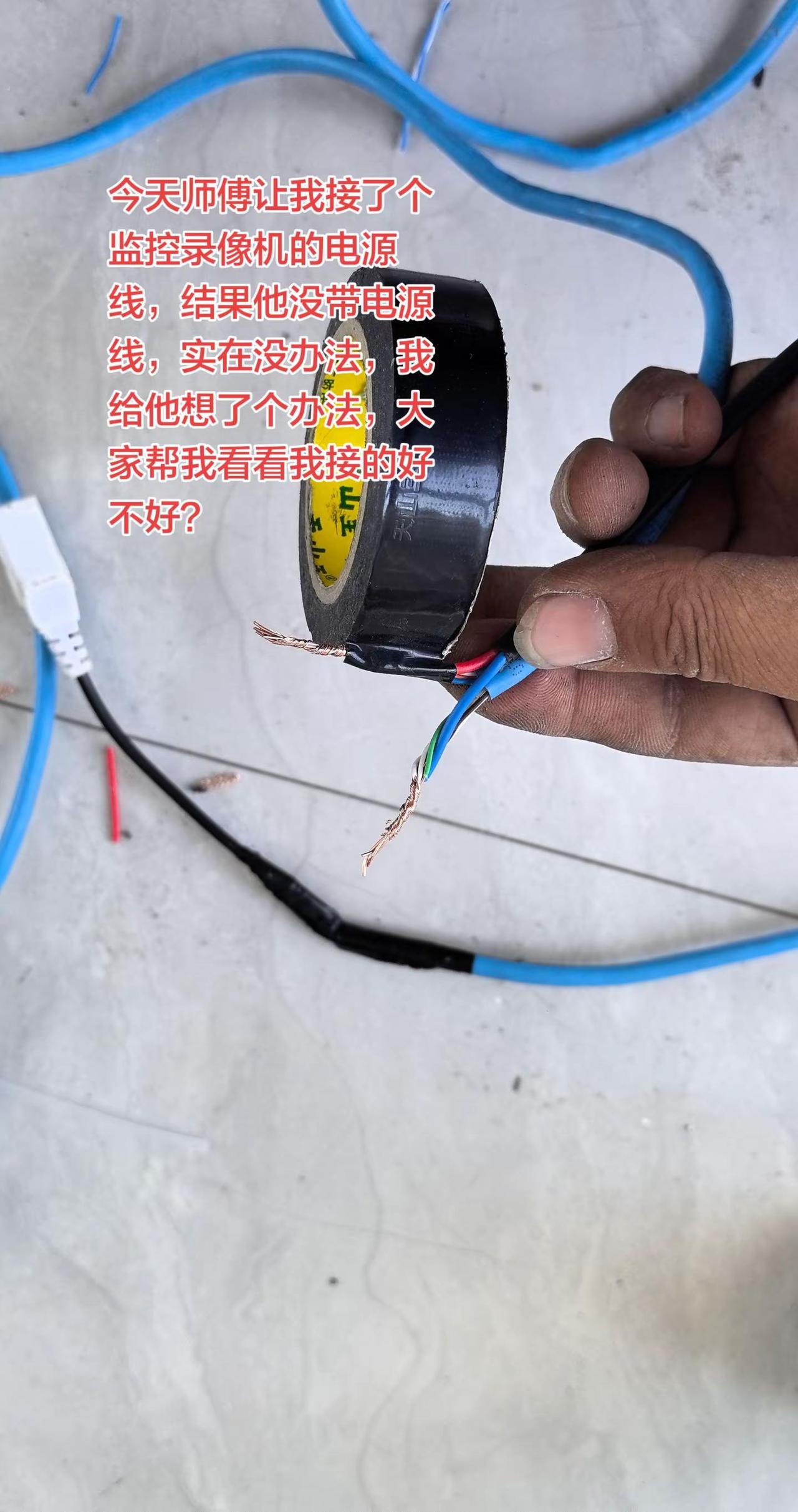 今天师傅让我接了个监控录像机的电源线，结果他没带电源线，实在没办法，我给他想了个