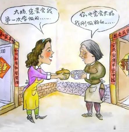 东北方言之（698）嘎（二声）该聚邻：
就是邻居之间聚在一起和睦相处，互相聚会，