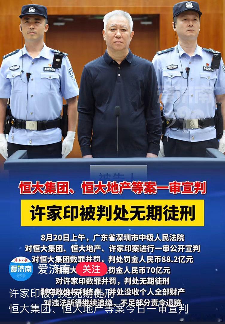许家印昔日的意气风发与今日白发苍苍，形成如此鲜明的对比。从几千块工资开始进入地产