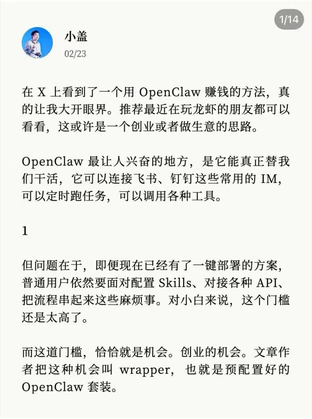 OpenClaw最近太火了，就是大家讨论火热的“养龙虾”，朋友圈很多人都在聊这个