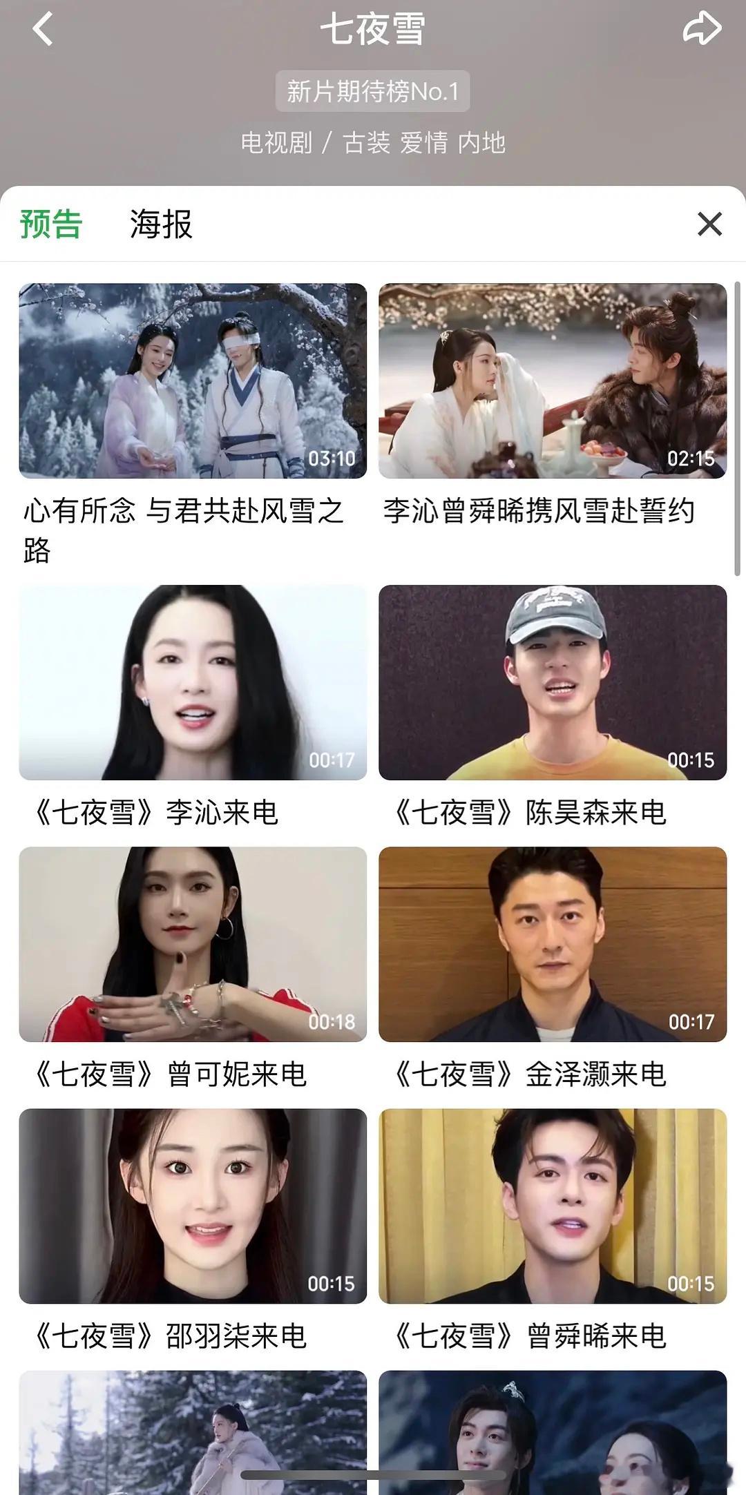 七夜雪的剧宣太奇怪了，60条官抖视频，有男女主女二男三连侍女都出镜了，但是男二妙