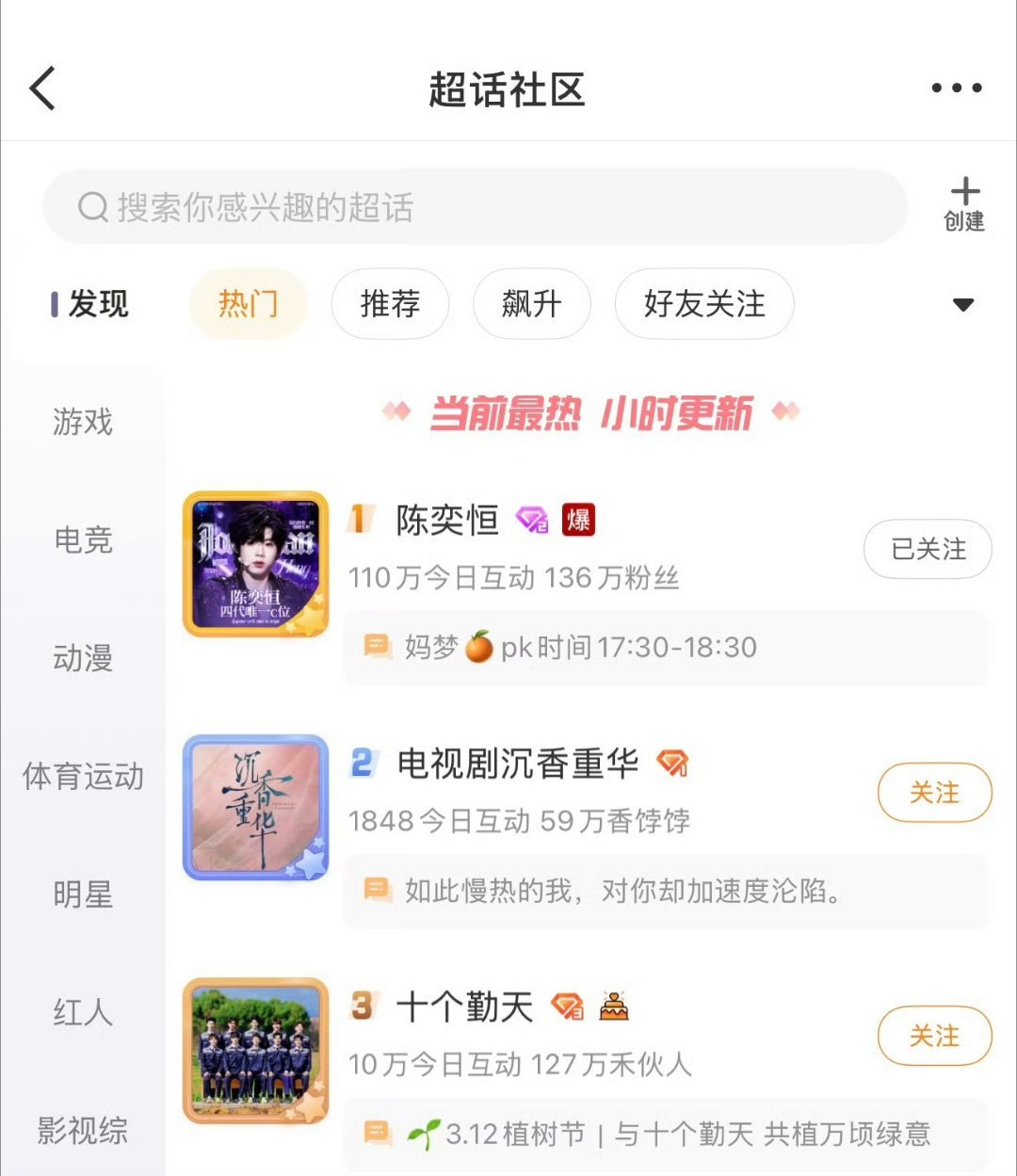 陈奕恒新的一年超话爆了 