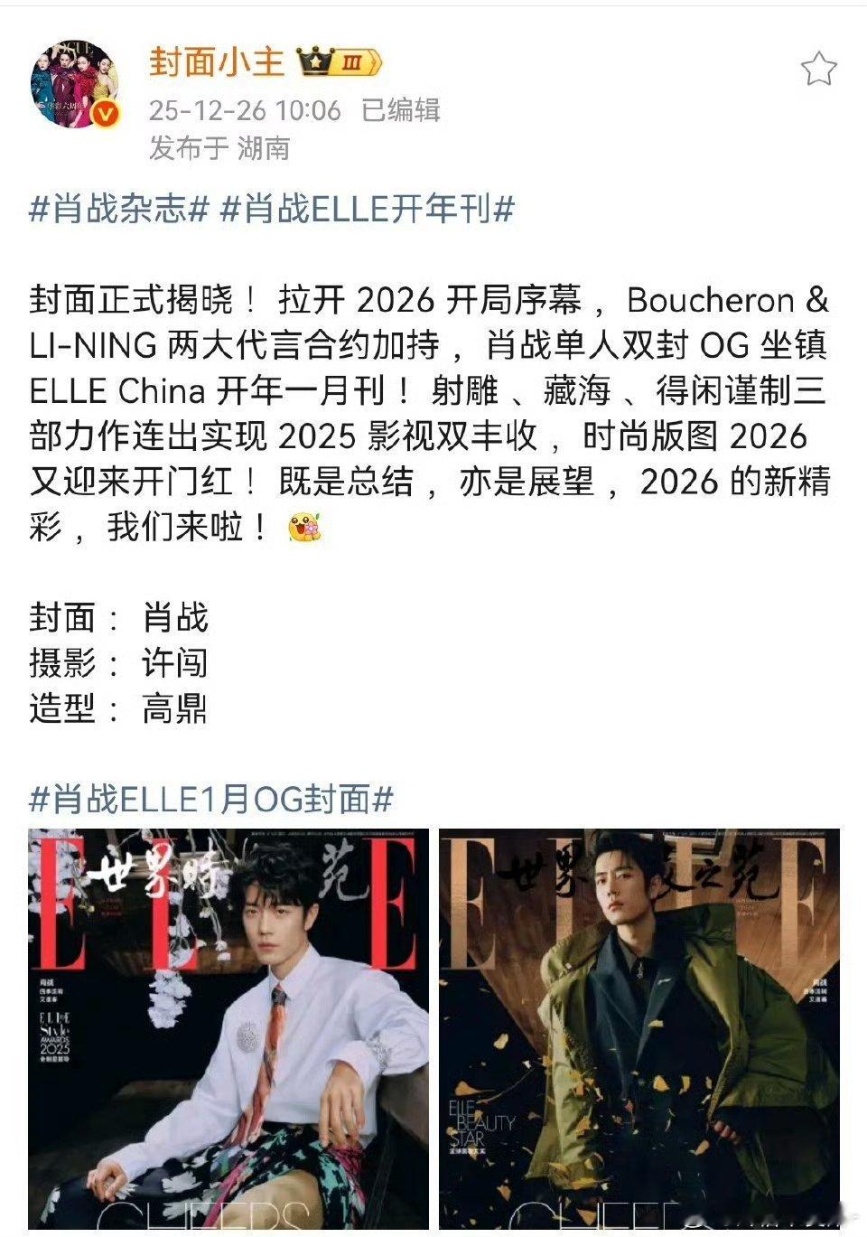 “杂志都明白好不容易拍到巨星，该拿出怎样高规格待遇”！！！谁懂这句话啊啊啊啊 给