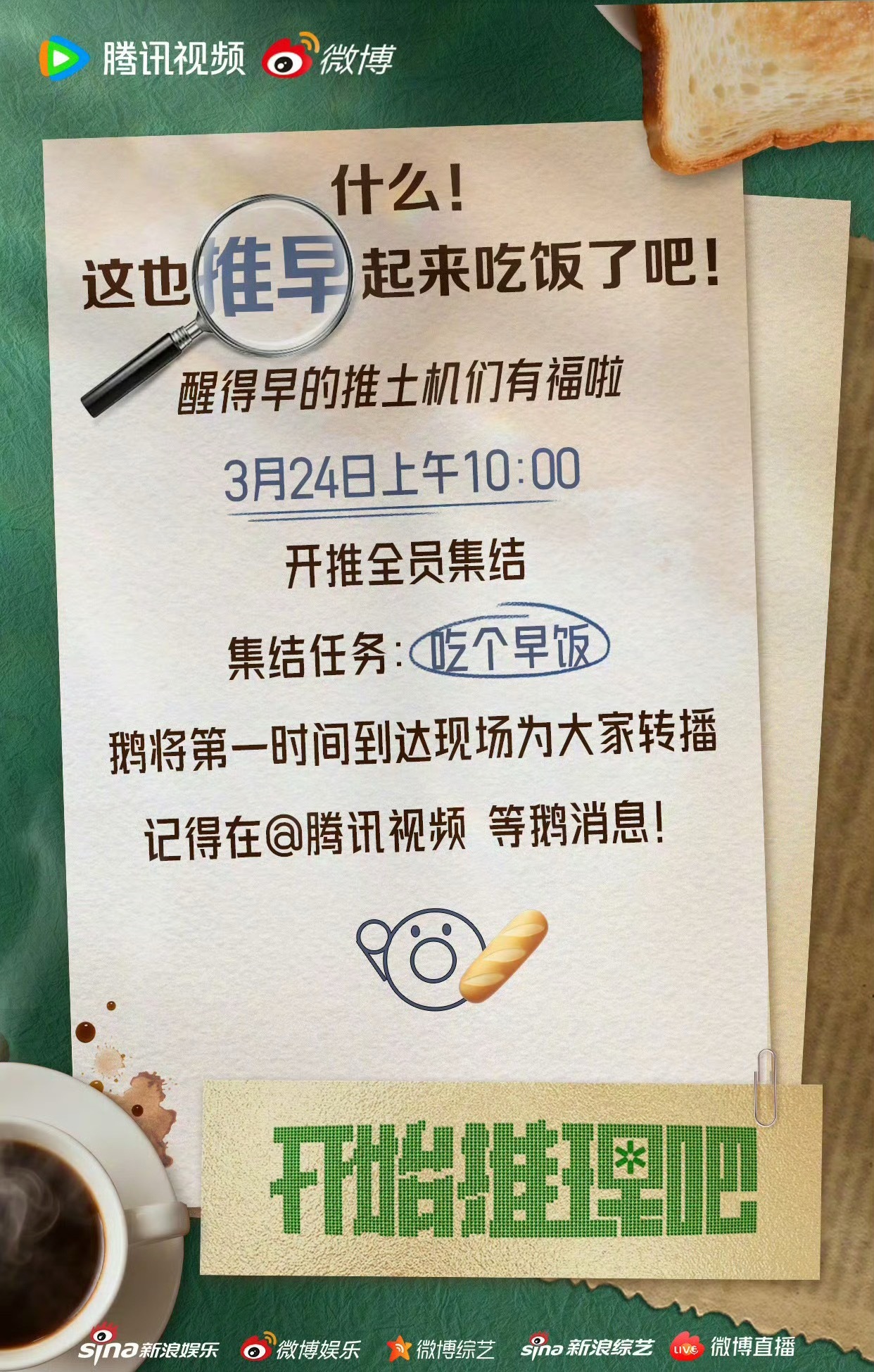 开始推理吧4刘宇宁 丁程鑫 王玉雯 张凌赫 周柯宇等 金靖出发录《开始推理吧4》