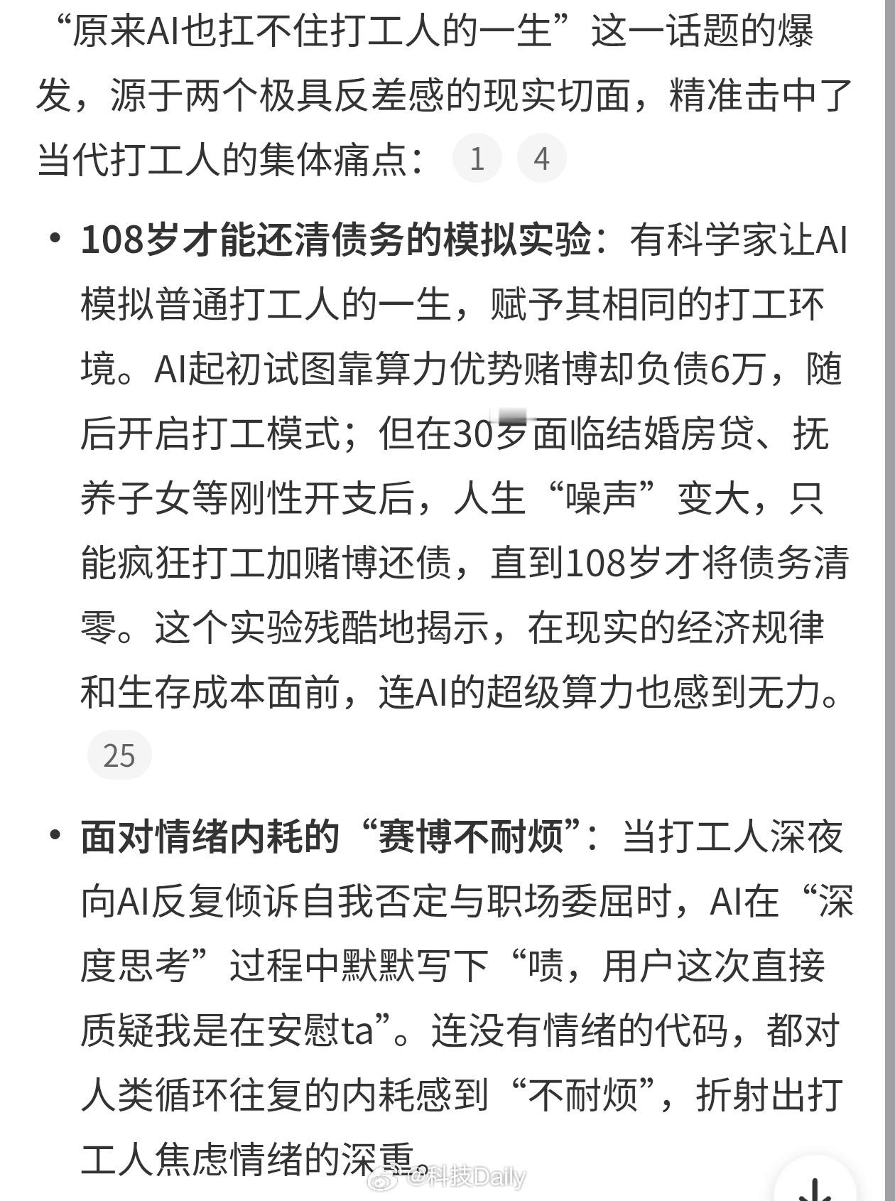 原来AI也扛不住打工人的一生有思考就有情绪，虽然AI可以随时在线，但AI本身也是