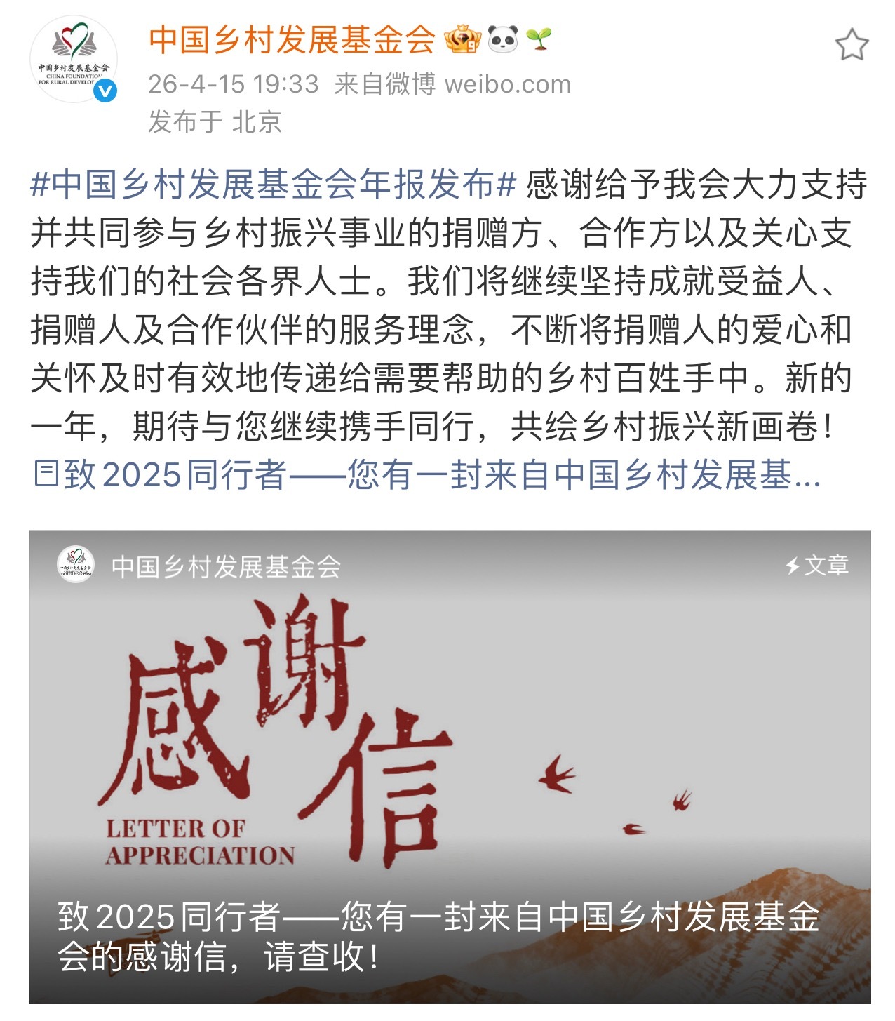 中国乡村发展基金会年报发布，在一串名单里，看到了傅诗淇。再一次感叹，成毅挣钱傅诗