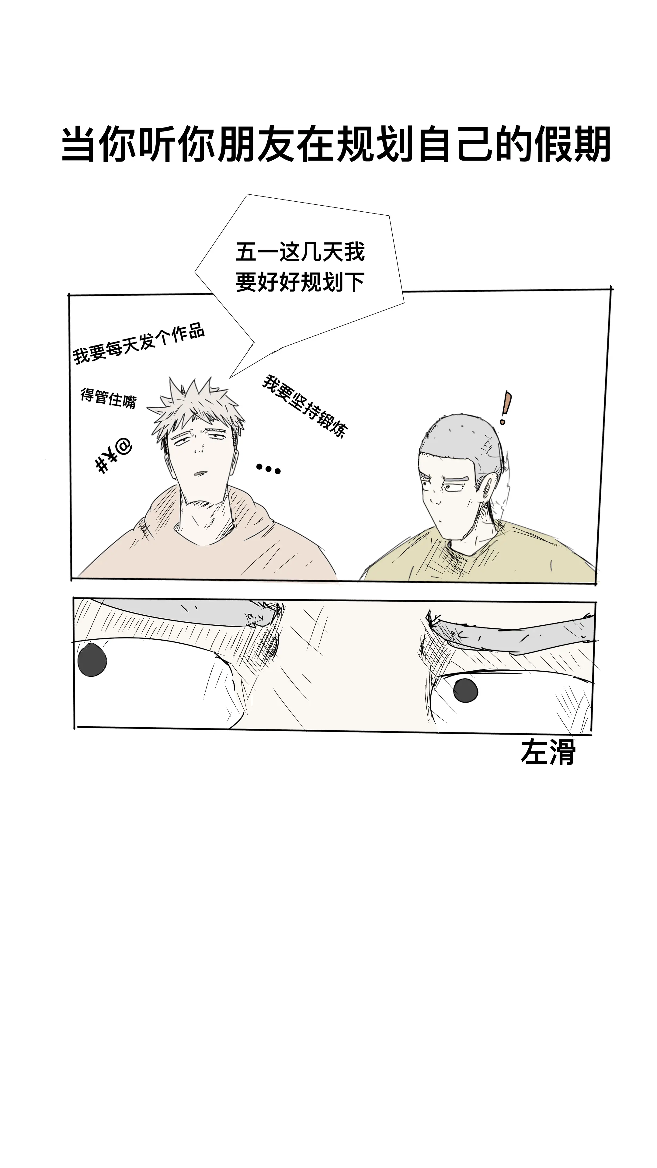 没事，谁给自己假期定那么多目标啊。