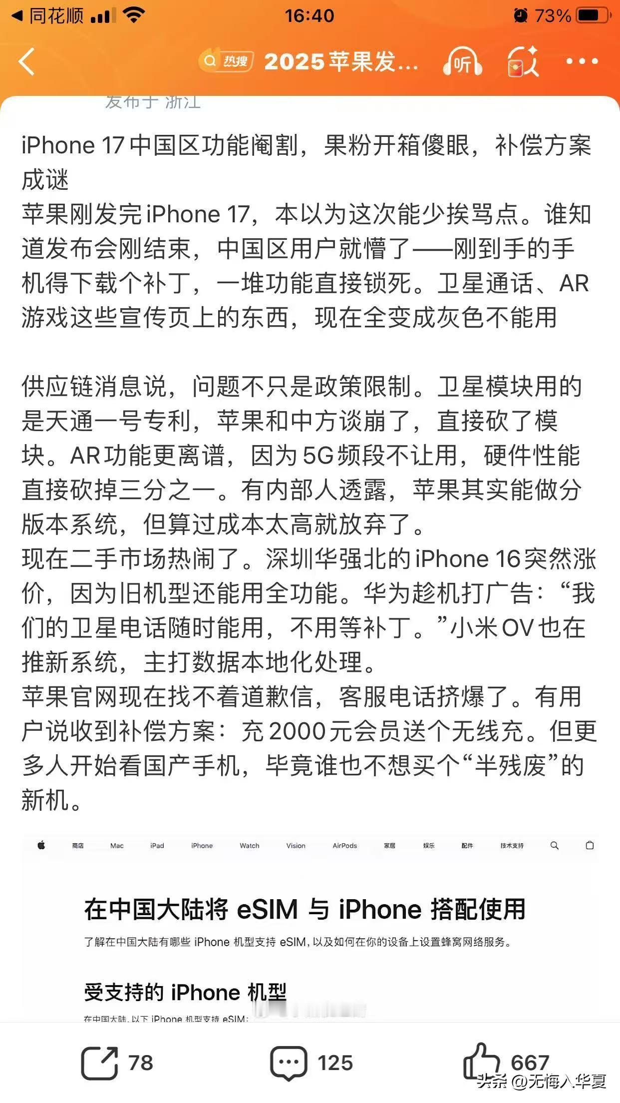 苹果新手机破发 iPhone 17最低至4999元，iPhone 17 Pro低