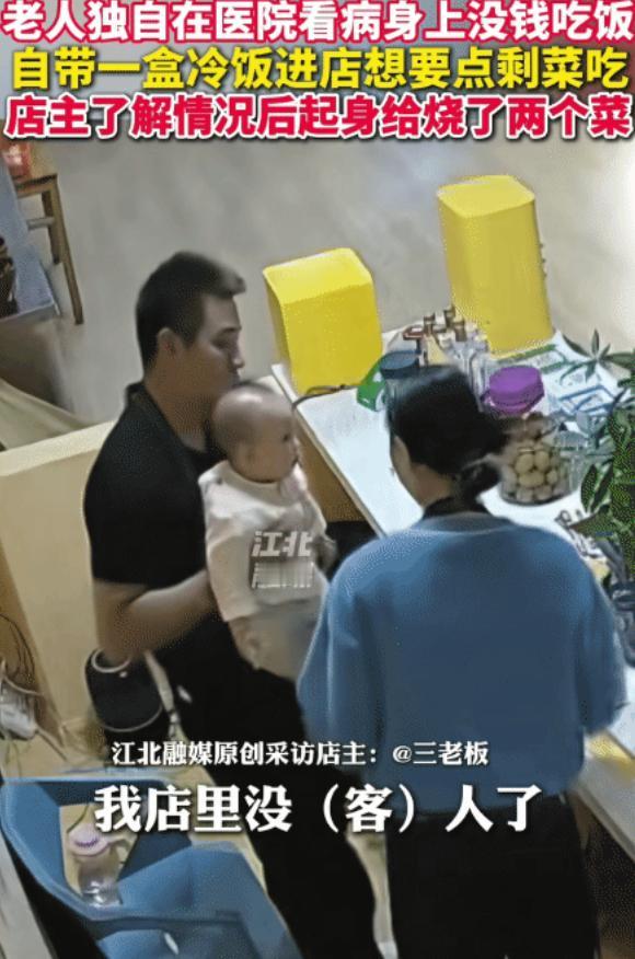 看哭了！云南昭通，老人独自在医院看病没钱吃饭，带一盒冷饭进饭店。突然他跟店主说: