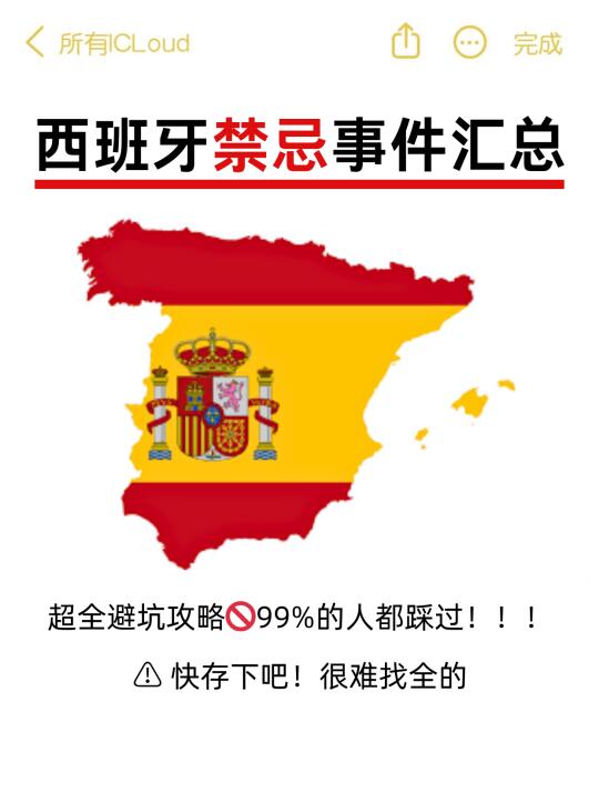 西班牙旅游保姆级攻略‼️巨实用，建议收藏