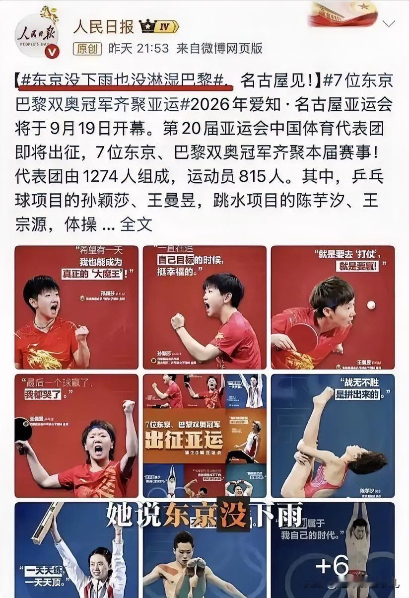 815名中国亚运选手里，只有7个人做到了这件事：东京拿金牌，巴黎再拿金牌。

《