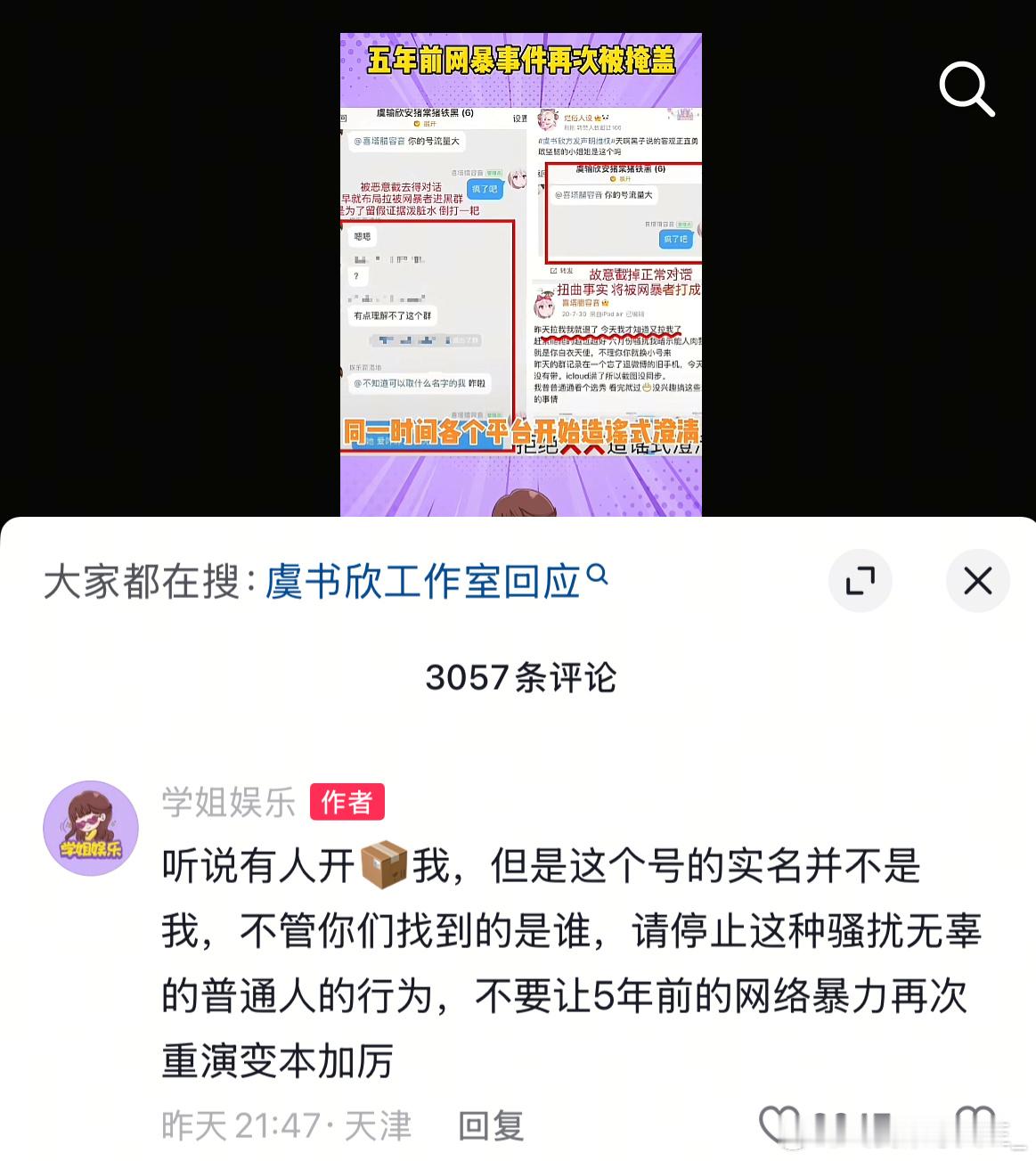 学姐娱乐说有人在开盒她 ​​​