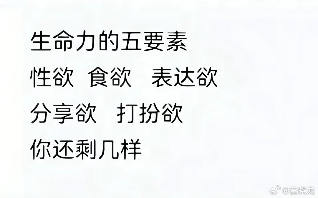 你还剩几样？ 