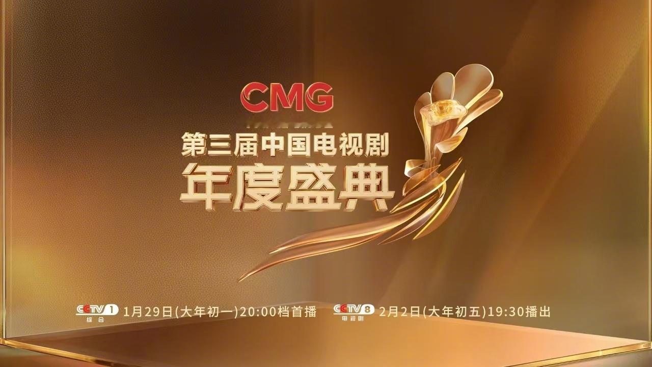 大年初一 CCTV-1 晚上20点，大年初五 CCTV-8 晚上19:30，不见