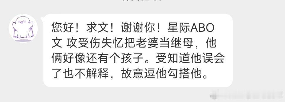 #小说##求文# 求文，星际ABO文，怎么还有人失忆之后把老婆当继母啊[doge