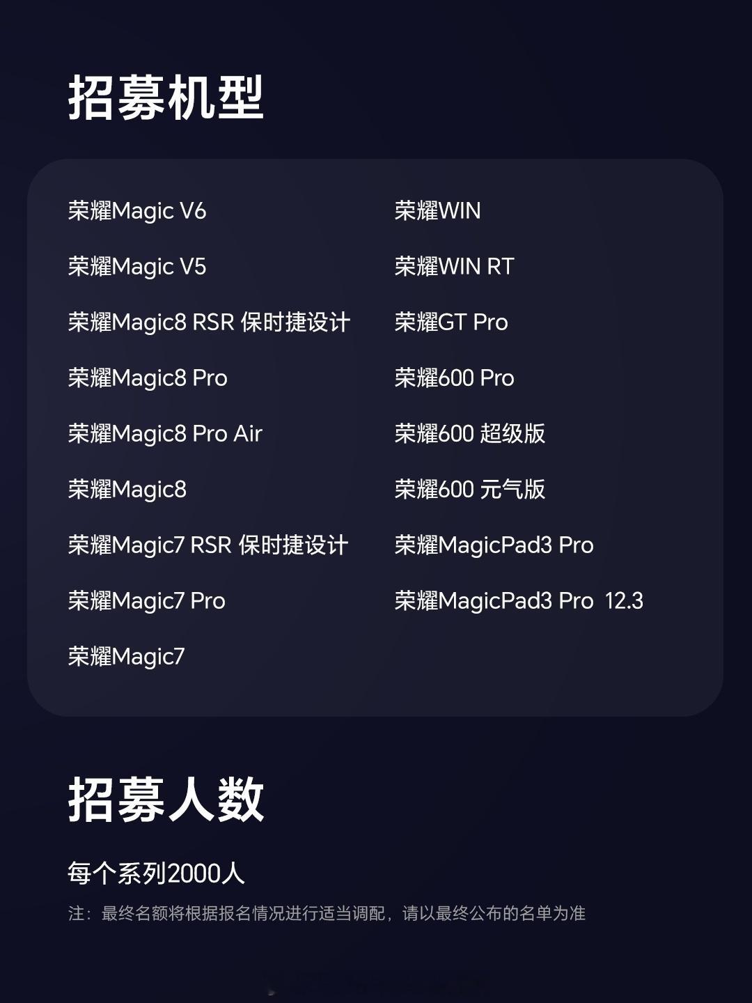 液态玻璃荣耀MagicOS 11又开启内测招募了，这次诚意拉满，覆盖机型范围相当