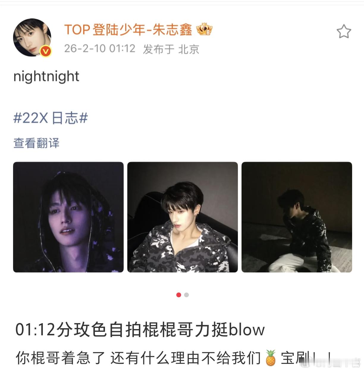 大棍哥决心要做好姐夫了朱苏