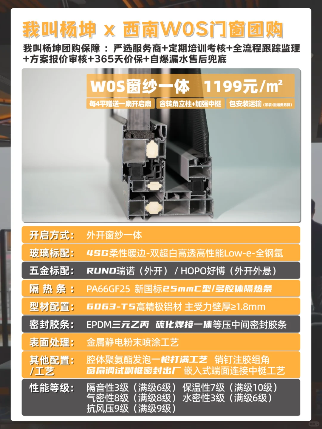 我叫杨坤门窗团购 | 全流程服务监理+兜底