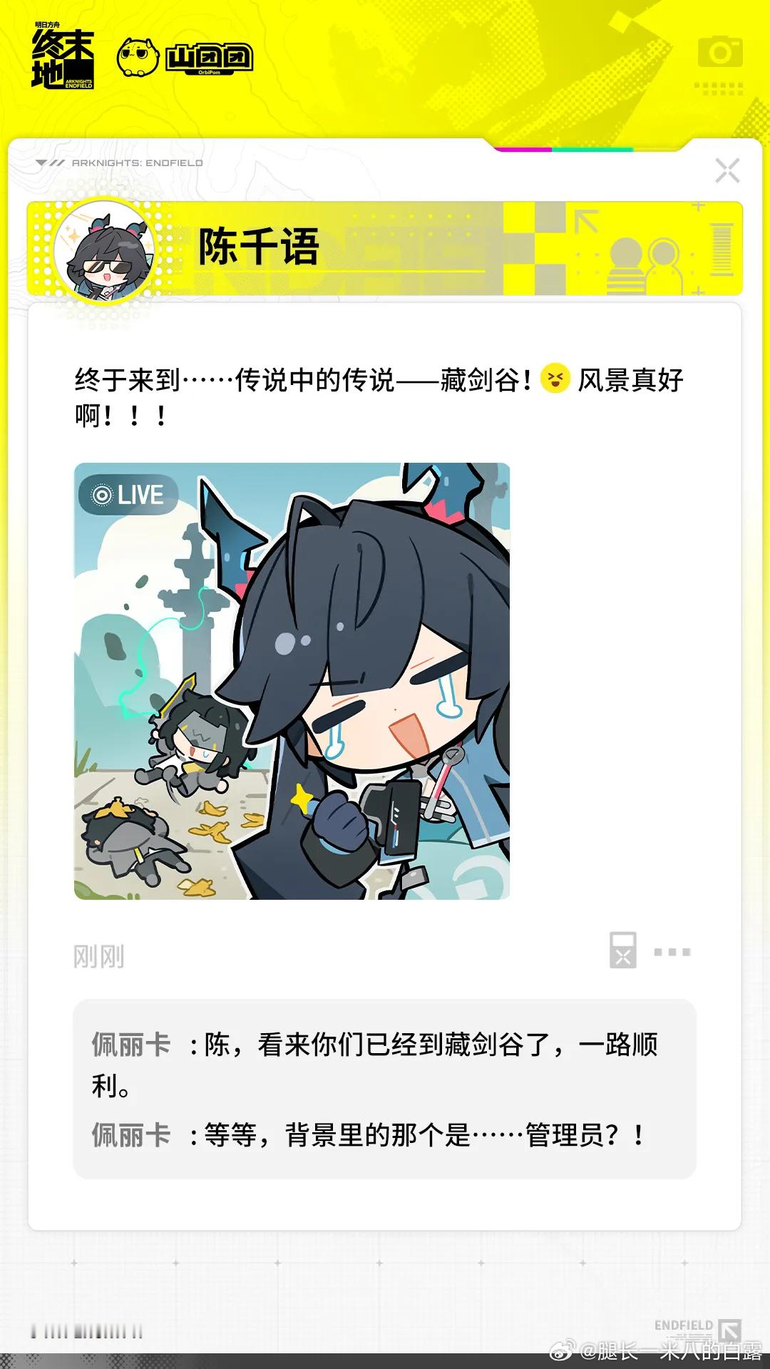 明日方舟终末地创作征集向渊行 奔赴传说里的藏剑谷，本想好好欣赏风景，一行人接连狼