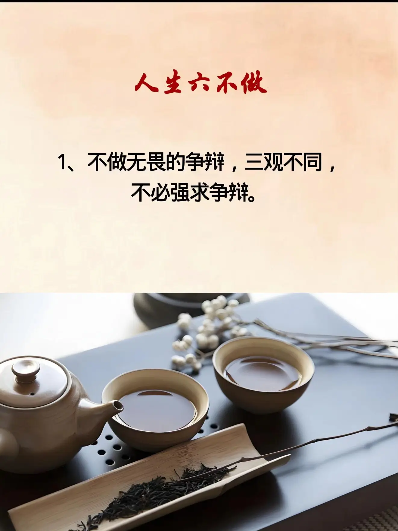 人生感悟 智慧人生 提升自己