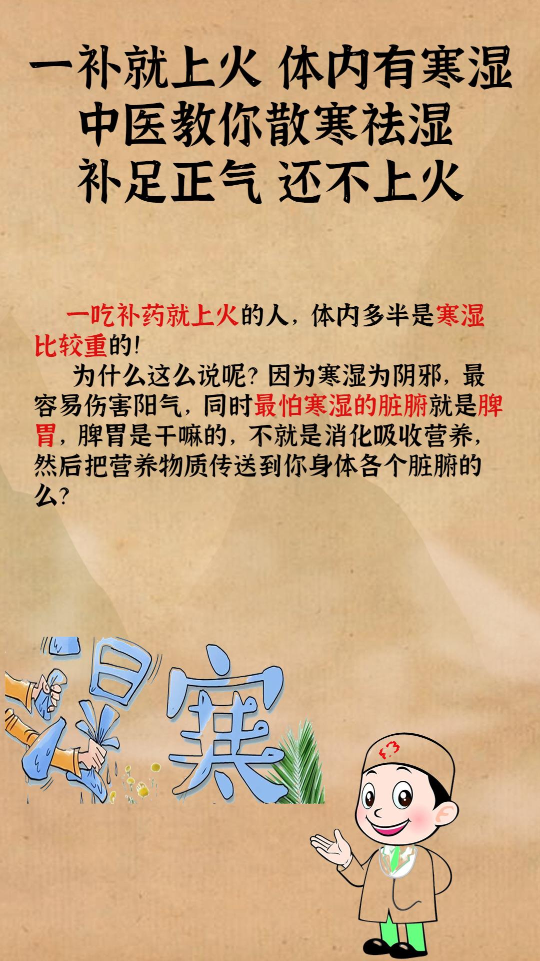 寒湿严重，一补就上火，中医教你如何正确进补
